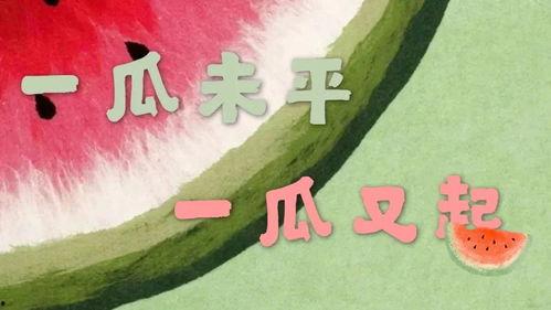 吃瓜新闻娱乐八卦图,揭秘吃瓜新闻背后的娱乐八卦图